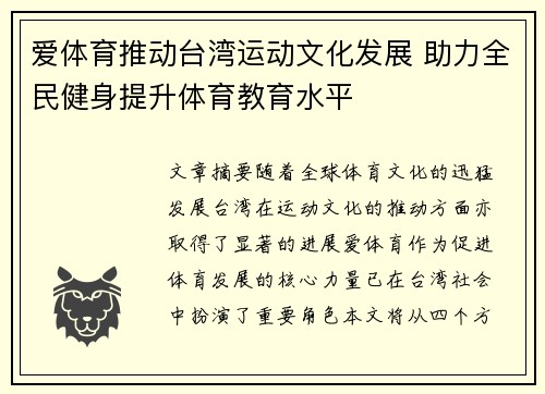 爱体育推动台湾运动文化发展 助力全民健身提升体育教育水平
