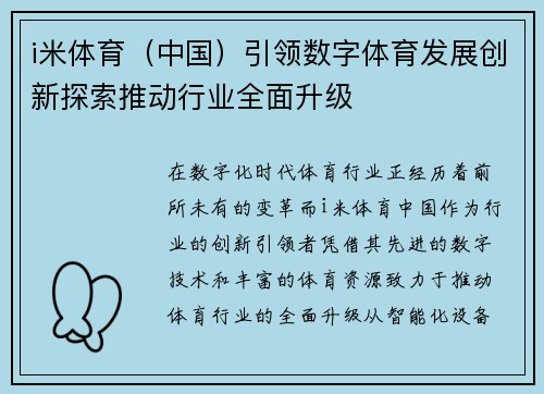 i米体育（中国）引领数字体育发展创新探索推动行业全面升级