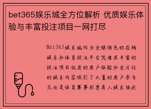 bet365娱乐城全方位解析 优质娱乐体验与丰富投注项目一网打尽