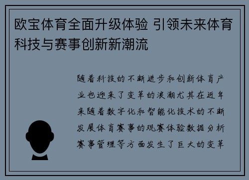 欧宝体育全面升级体验 引领未来体育科技与赛事创新新潮流