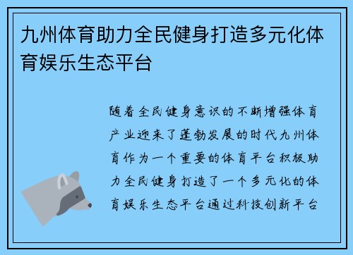 九州体育助力全民健身打造多元化体育娱乐生态平台