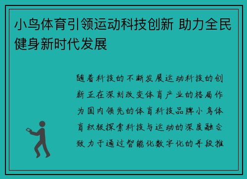 小鸟体育引领运动科技创新 助力全民健身新时代发展