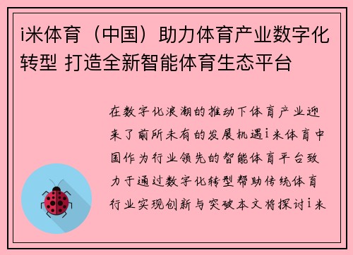 i米体育（中国）助力体育产业数字化转型 打造全新智能体育生态平台