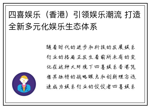 四喜娱乐（香港）引领娱乐潮流 打造全新多元化娱乐生态体系