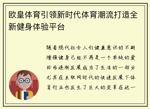 欧皇体育引领新时代体育潮流打造全新健身体验平台