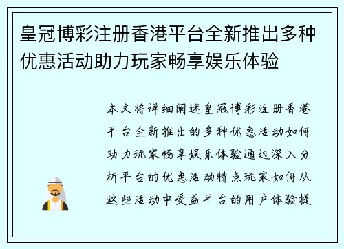 皇冠博彩注册香港平台全新推出多种优惠活动助力玩家畅享娱乐体验