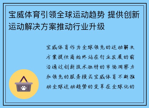 宝威体育引领全球运动趋势 提供创新运动解决方案推动行业升级