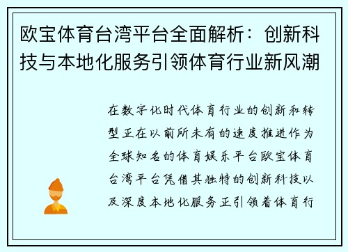 欧宝体育台湾平台全面解析：创新科技与本地化服务引领体育行业新风潮