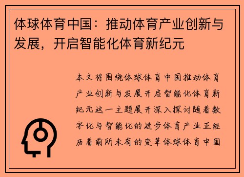 体球体育中国：推动体育产业创新与发展，开启智能化体育新纪元