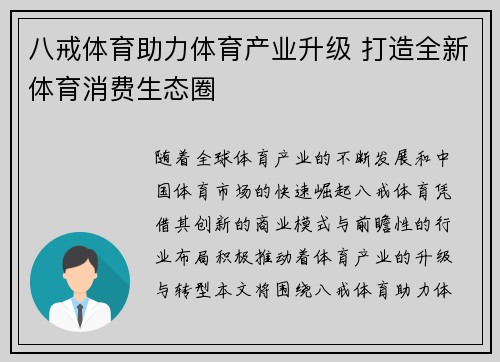 八戒体育助力体育产业升级 打造全新体育消费生态圈