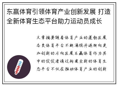东赢体育引领体育产业创新发展 打造全新体育生态平台助力运动员成长