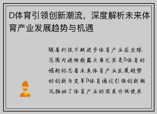 D体育引领创新潮流，深度解析未来体育产业发展趋势与机遇