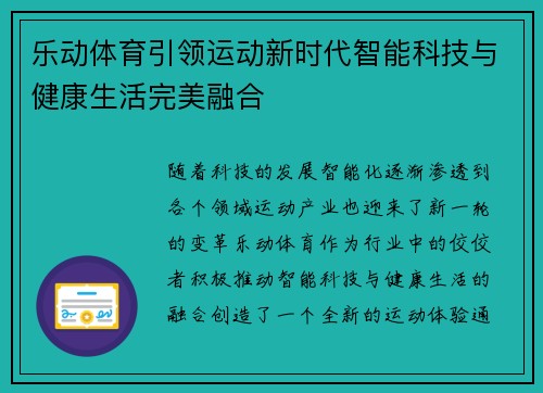 乐动体育引领运动新时代智能科技与健康生活完美融合