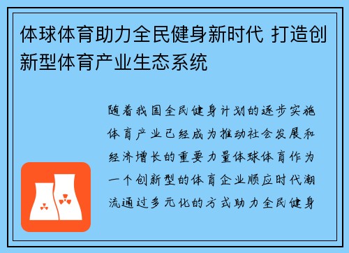 体球体育助力全民健身新时代 打造创新型体育产业生态系统
