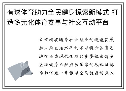 有球体育助力全民健身探索新模式 打造多元化体育赛事与社交互动平台