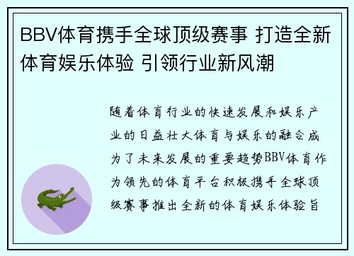BBV体育携手全球顶级赛事 打造全新体育娱乐体验 引领行业新风潮