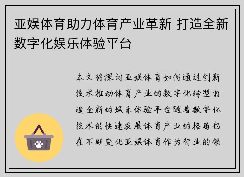 亚娱体育助力体育产业革新 打造全新数字化娱乐体验平台